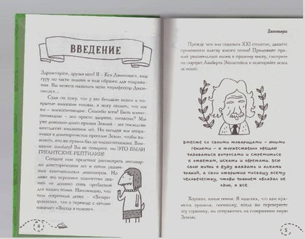 Динозавры. Руководство юного гения Printed books Карьера Пресс