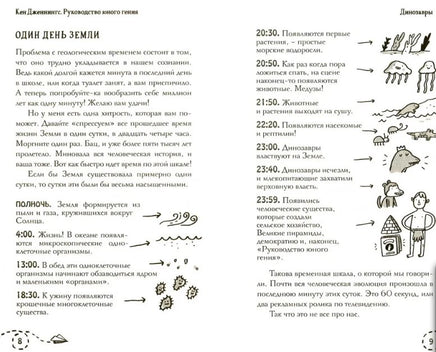 Динозавры. Руководство юного гения Printed books Карьера Пресс