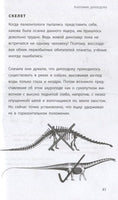 Диплодок | Гэррод Бен Printed books Эксмо