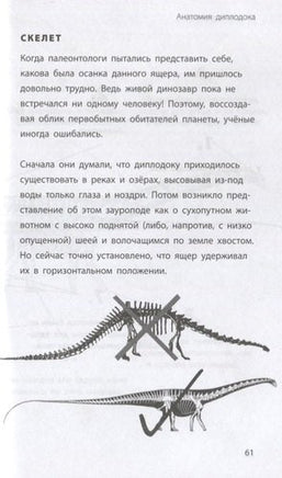 Диплодок | Гэррод Бен Printed books Эксмо