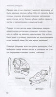 Диплодок | Гэррод Бен Printed books Эксмо