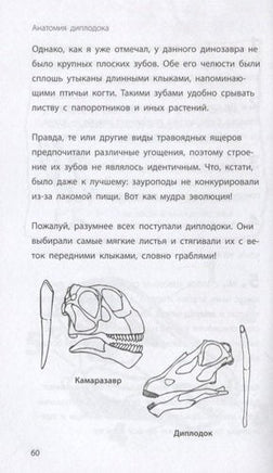 Диплодок | Гэррод Бен Printed books Эксмо
