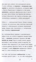 Диплодок | Гэррод Бен Printed books Эксмо