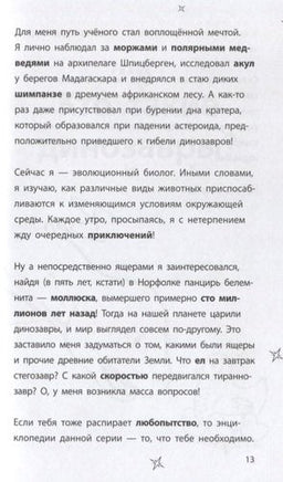 Диплодок | Гэррод Бен Printed books Эксмо