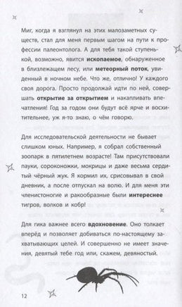 Диплодок | Гэррод Бен Printed books Эксмо