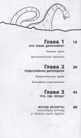 Диплодок | Гэррод Бен Printed books Эксмо