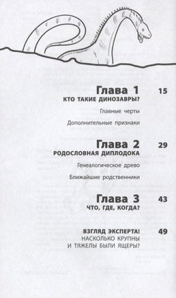 Диплодок | Гэррод Бен Printed books Эксмо