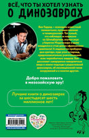 Диплодок | Гэррод Бен Printed books Эксмо
