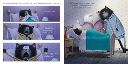 Добрых снов, Шмяк! Скоттон Р. Printed books Клевер