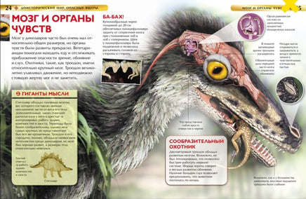 Доисторический Мир. Детская энциклопедия для школьников Printed books Росмэн