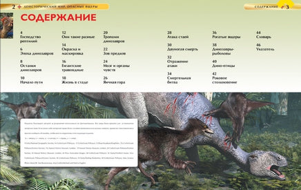 Доисторический Мир. Детская энциклопедия для школьников Printed books Росмэн