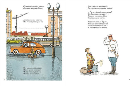 Дом переехал. Агния Барто Мелик Пашаев