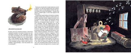 Домовые. Куннас Маури. Printed books Речь