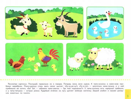 Дошкольная академия Е.Ульевой Альбом по развитию речи 3+ Printed books СТРЕКОЗА