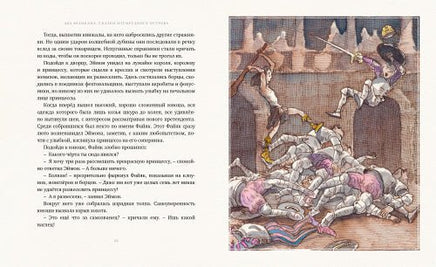 Два великана. Сказки изумрудного острова (иллюстр. М. Формана) Printed books МАХАОН