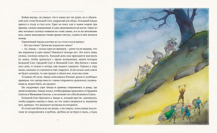 Два великана. Сказки изумрудного острова (иллюстр. М. Формана) Printed books МАХАОН