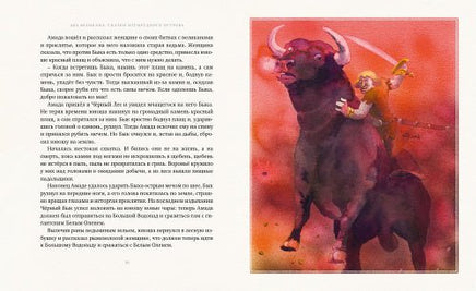 Два великана. Сказки изумрудного острова (иллюстр. М. Формана) Printed books МАХАОН