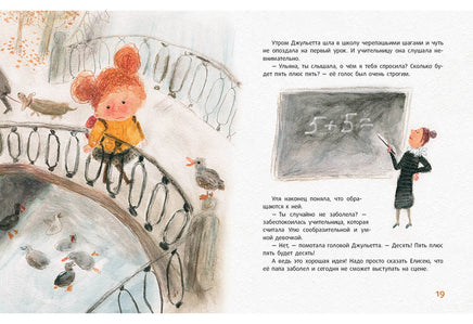 Две любви Джульетты. Е.А. Русинова Нигма