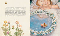 Дюймовочка. Художник А.Ломаев Printed books Лорета