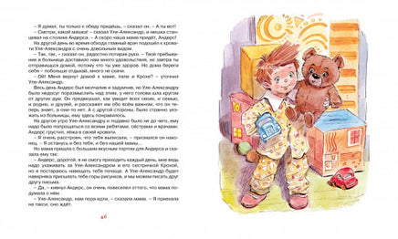 Уле-Александр идёт в школу МАХАОН