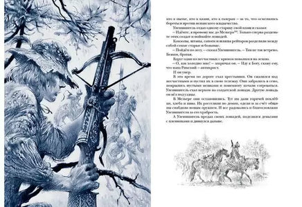 Тиль Уленшпигель. Ш.Костер Нигма