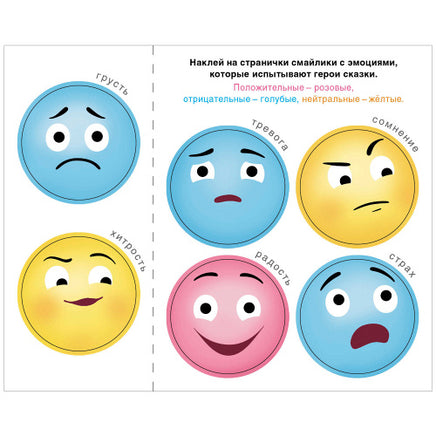 Сказки с эмоциями. Волк и козлята Printed books Мозаика-Синтез