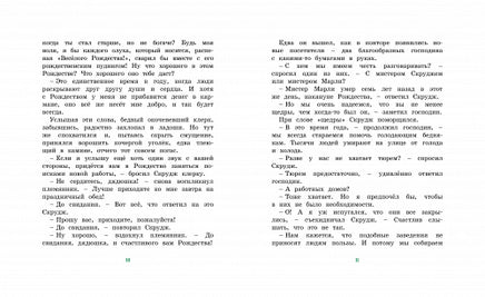 Рождественская песнь. Иллюстрации Ингпен Printed books МАХАОН