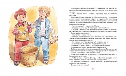 Уле-Александр идёт в школу МАХАОН