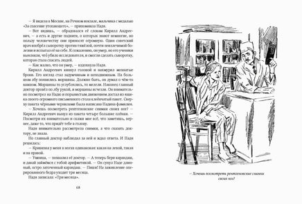 Дом отважных трусишек. Ермолаев Ю. И. Printed books РЕЧЬ