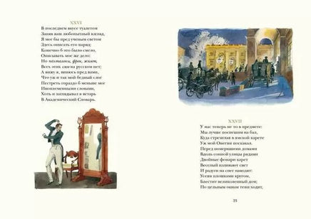 Евгений Онегин. А.С.Пушкин Нигма