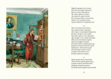 Евгений Онегин. А.С.Пушкин Нигма