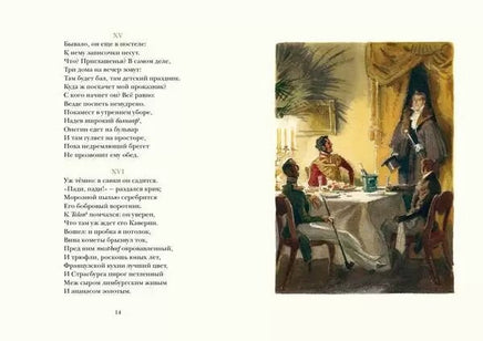Евгений Онегин. А.С.Пушкин Нигма