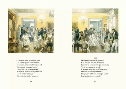 Евгений Онегин. А.С.Пушкин Нигма