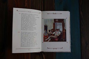 Евгений Онегин. Малая книга с историей. ИД Мещерякова