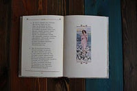 Евгений Онегин. Малая книга с историей. ИД Мещерякова