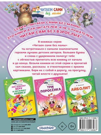 Ёжик в тумане. Читаем сами АСТ