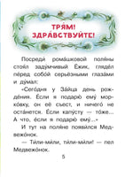 Ёжик в тумане. Читаем сами АСТ