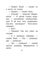 Ёжик в тумане. Читаем сами АСТ