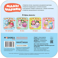 Малышарики. Наклейки-кружочки. На прогулке Printed books Мозаика-Синтез