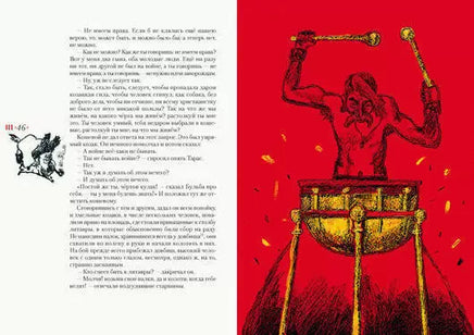 Тарас Бульба: повесть. Н. В. Гоголь Нигма