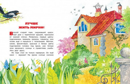 Где ночует солнышко? Printed books МАХАОН