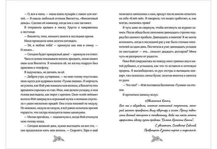 Гениальные идеи Лили Грин. Л. Сиберри Нигма