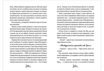 Гениальные идеи Лили Грин. Л. Сиберри Нигма