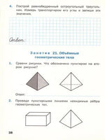 Геометрические задания для 3 класса Printed books Вакоша
