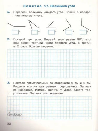 Геометрические задания для 3 класса Printed books Вакоша