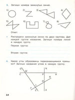 Геометрические задания для 3 класса Printed books Вакоша