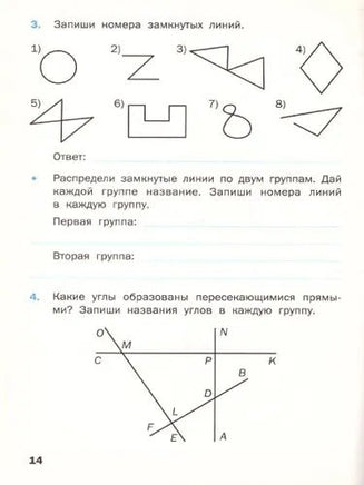 Геометрические задания для 3 класса Printed books Вакоша
