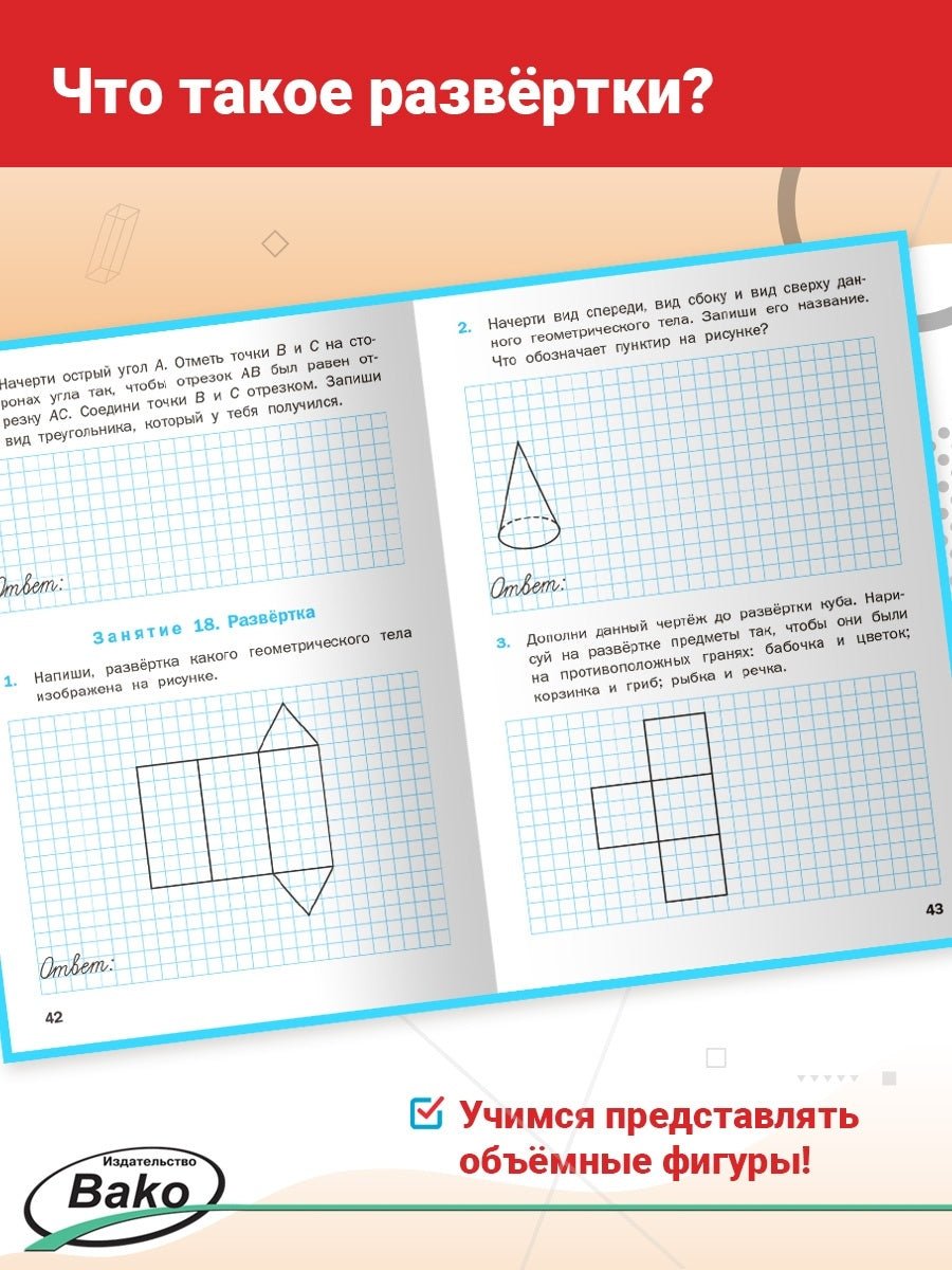 Геометрические задания для 4 класса - Купить в США | Bookvoed US