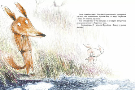 Свитер на Рождество. Приключения лиса и поросенка. Бьёрн Рервик Самокат