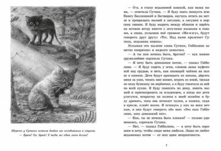 Гобболино - ведьмин кот / Уильямс Урсула Морэй Printed books Мелик Пашаев